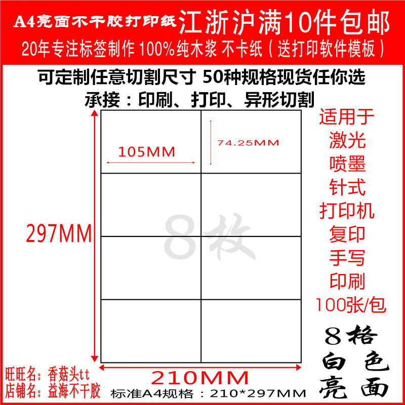 A4 adhesive photocopy paper adhesive back adhesive label sticker with cut white 8 lattice right angle glossy surface 100 packets