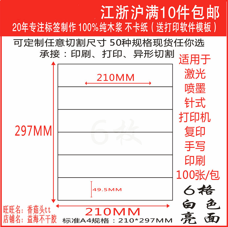 A4 self-adhesive photocopying paper self-adhesive self-adhesive label stickers cut white 6 grid right-angle glossy 100 packs