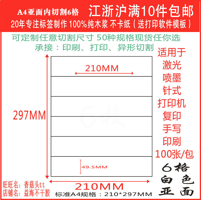 A4 adhesive photocopy paper adhesive back adhesive label sticker with cut white 6 lattice right angle subface 100 sheets