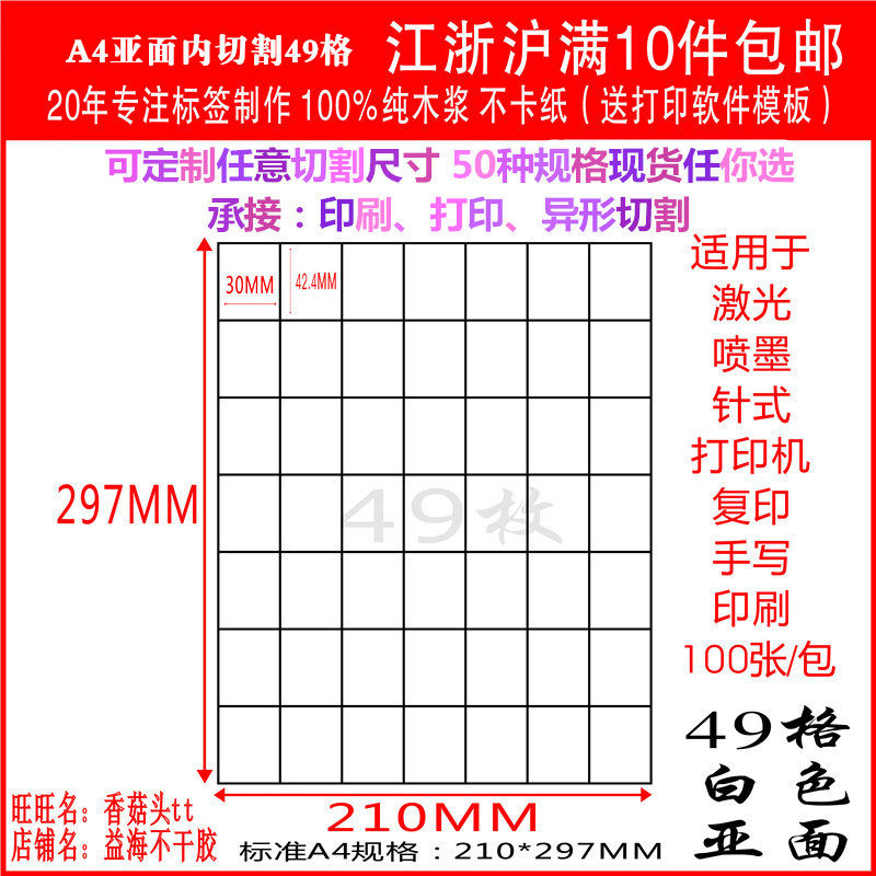 A4 adhesive photocopy paper adhesive back adhesive label sticker with cut white 49 lattice right angle subface 100 sheets