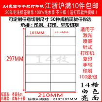 A4 self-adhesive printing paper self-adhesive self-adhesive label stickers inside cutting white 14 grid right-angle glossy 100 packs