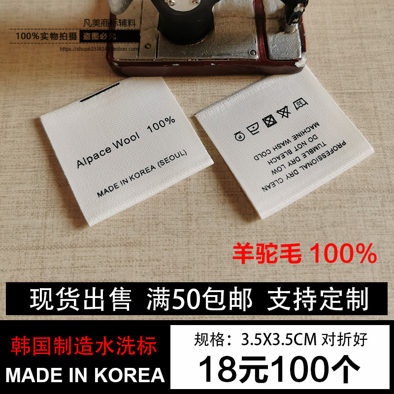 In-Stock Korean-Made Universal Alpaca Raccoon Wool Component Washable Label Fabric Label Collar Label Washing Label Wash Care Label