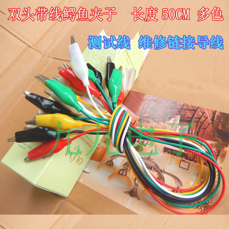 Crocodile clip double head with line test line circuit test connection clip repair connection lead length 50CM multicolor