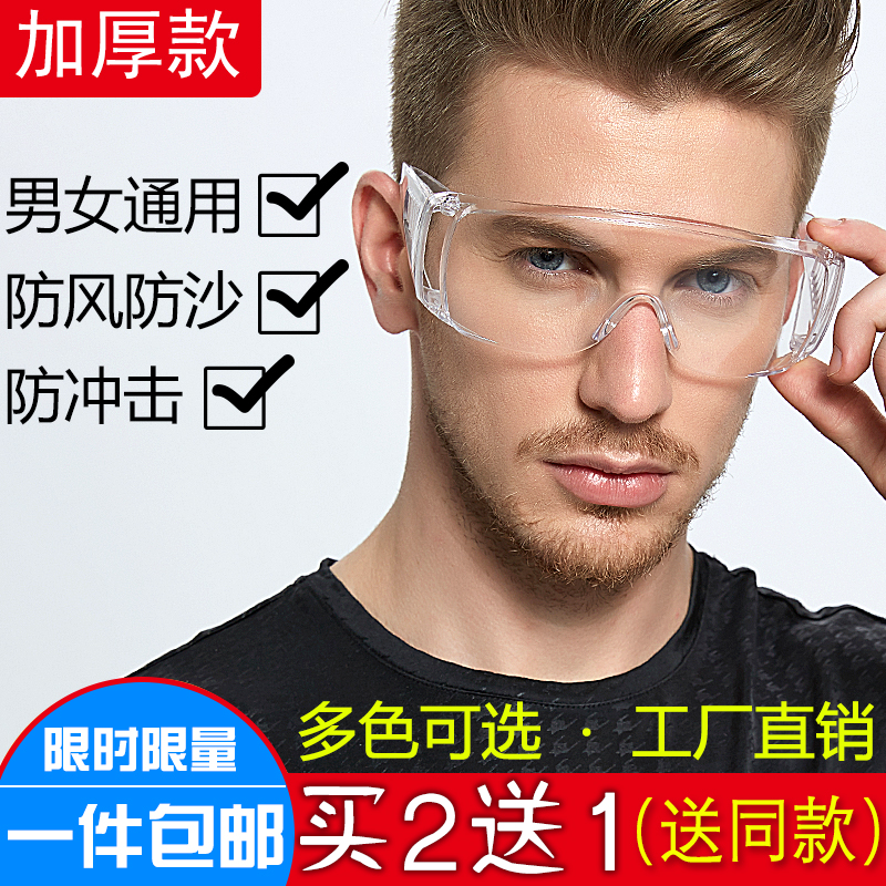 Goggles anti-dust windproof anti-fog transparent goggles for men and women Lauprotect woodworking polish anti-riding splash glasses