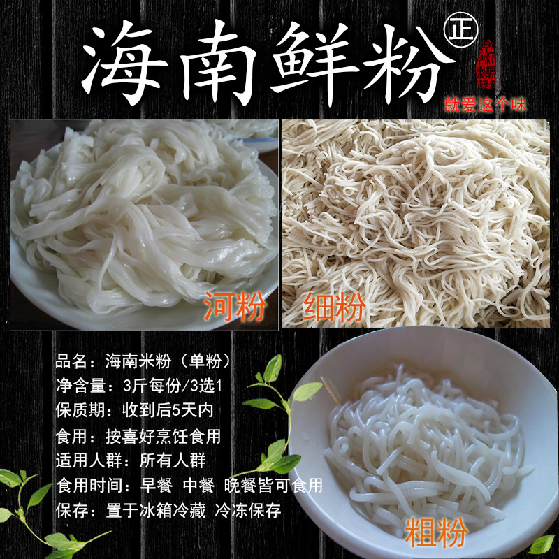 Hainan River Flour Fresh Rice Noodles 3 catties Bag No Ingredients Fried River Flour After An Fen Soup Pickled Hainan Flour Baoluo Flour in Bulk