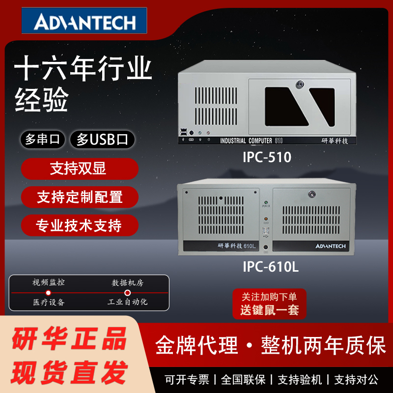 Original Genuine Advantech Industrial Computer Ipc-510 610L/H Industrial Computer Host Computer Host Computer 4U Chassis