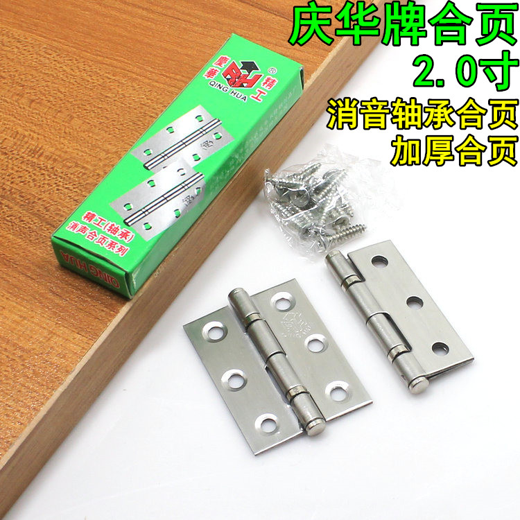 Qinghua 2 inch hinge whole cabinet stainless steel hinge with bearing hinge 1 2 yuan a piece Qinghua hinge