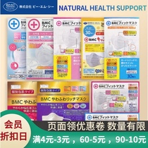 Japan imported FITTY super fast BMC adult super three-dimensional SARAYA breathable thin yunica mask