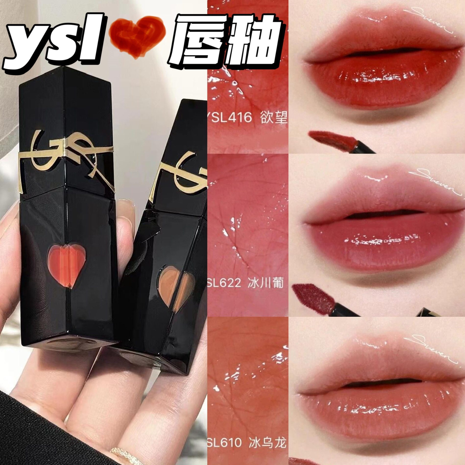 YSL圣罗兰黑管唇釉滋润镜面唇彩416 610 622 441 440 216评价- 淘宝网