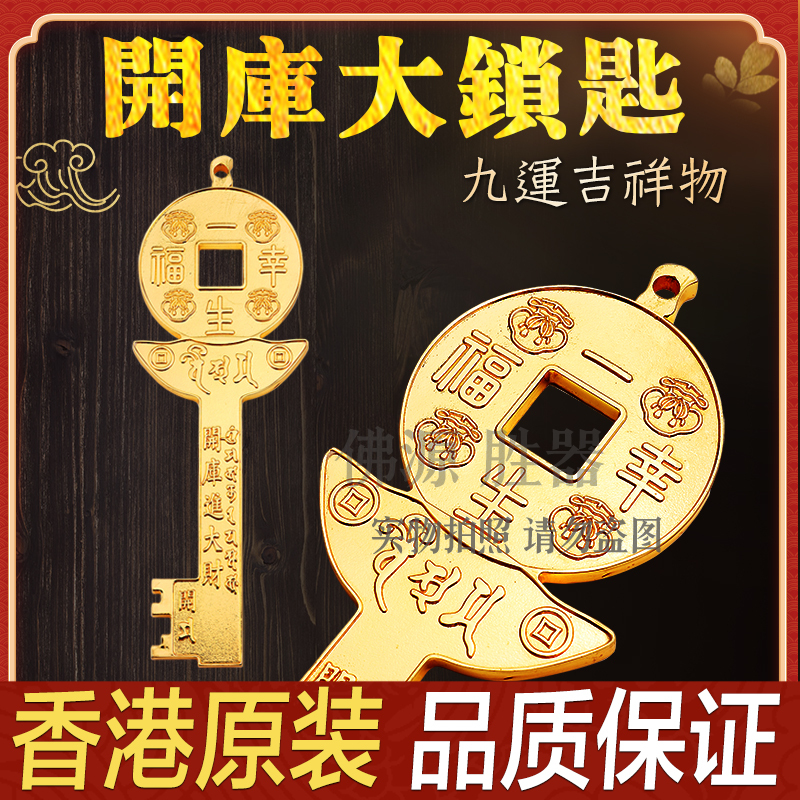 Li Juming's Nine-Years-Old Lucky Charm Key Ornament for Prosperity and Wealth, Key for Opening the Treasury, Good Fortune and Happiness Home Decoration Li Juming's Nine-Years-Old Lucky Charm Key Ornament for Prosperity and Wealth, Key for Opening the Treasury, Good Fortune and Happiness Home Decoration