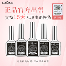 ZYZC refers to the excellent color function glue nail polish super bright reinforcement durable tempered frosted seal bottom glue set