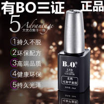 Color Big BO Nail Polish glue Nordic North gull bottom glue seal ice color transmission light therapy nail polish nail shop dedicated