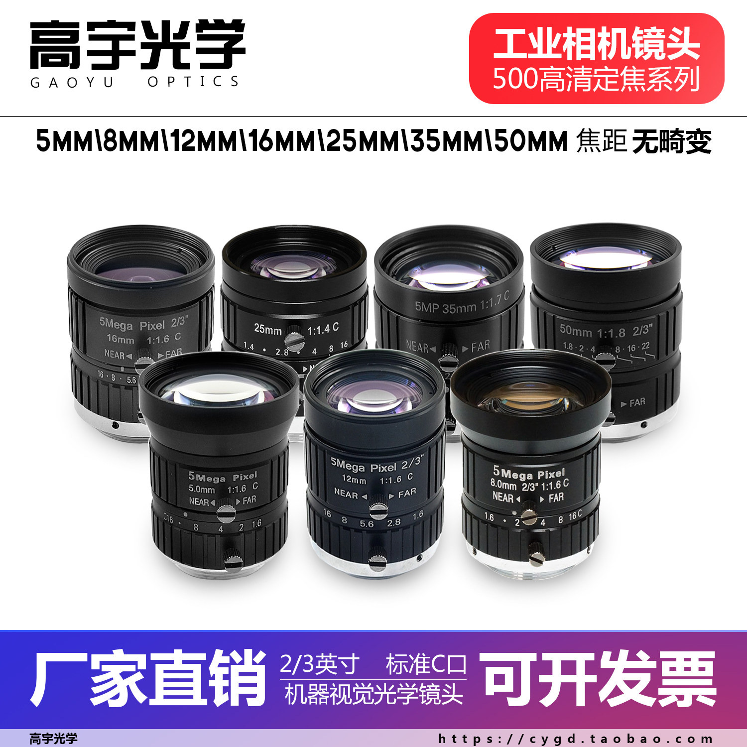 Industrial Lens 2 3 Inch 8 12 16 25 35mm Focal Length Optional C-Mount Camera Machine Vision FA Lens