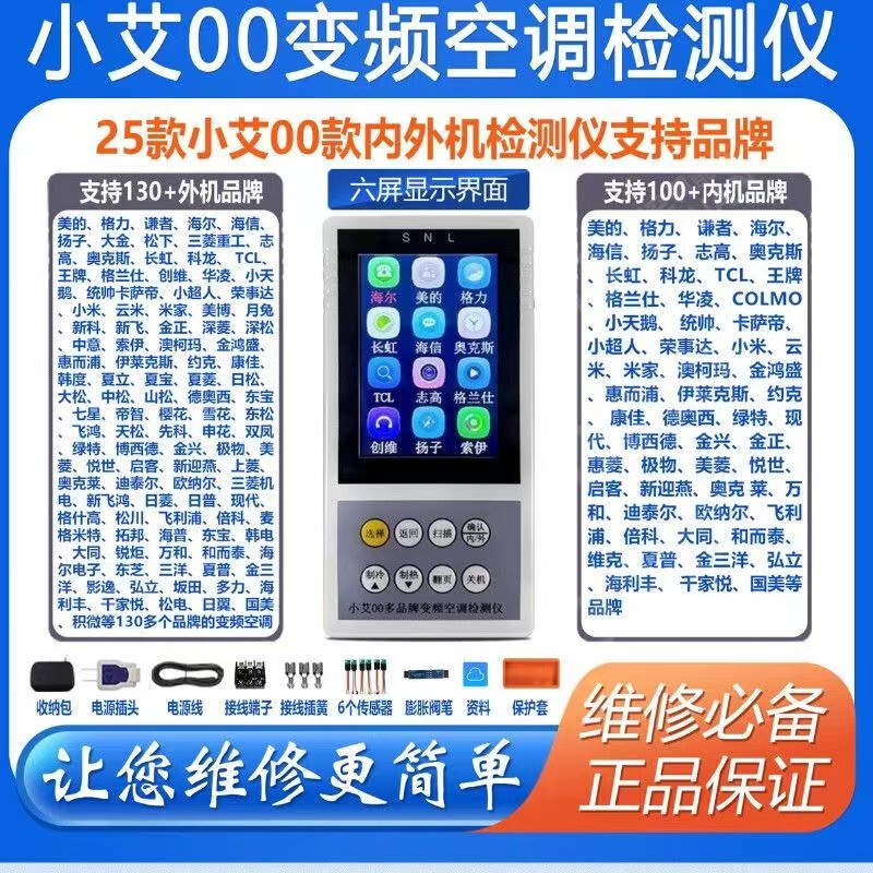 Xiaoai 00 Household Inverter Air Conditioner Universal Tester Starts Quickly to Diagnose and Repair Faults, Detect and Remove Fluoride in Winter Xiaoai 00 Household Inverter Air Conditioner Universal Tester Starts Quickly to Diagnose and Repair Faults, Detect and Remove Fluoride in Winter