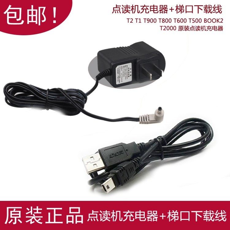 Step high point read machine T500S T600T800T900 T600T800T900 T1 T2 power charger plus download data line