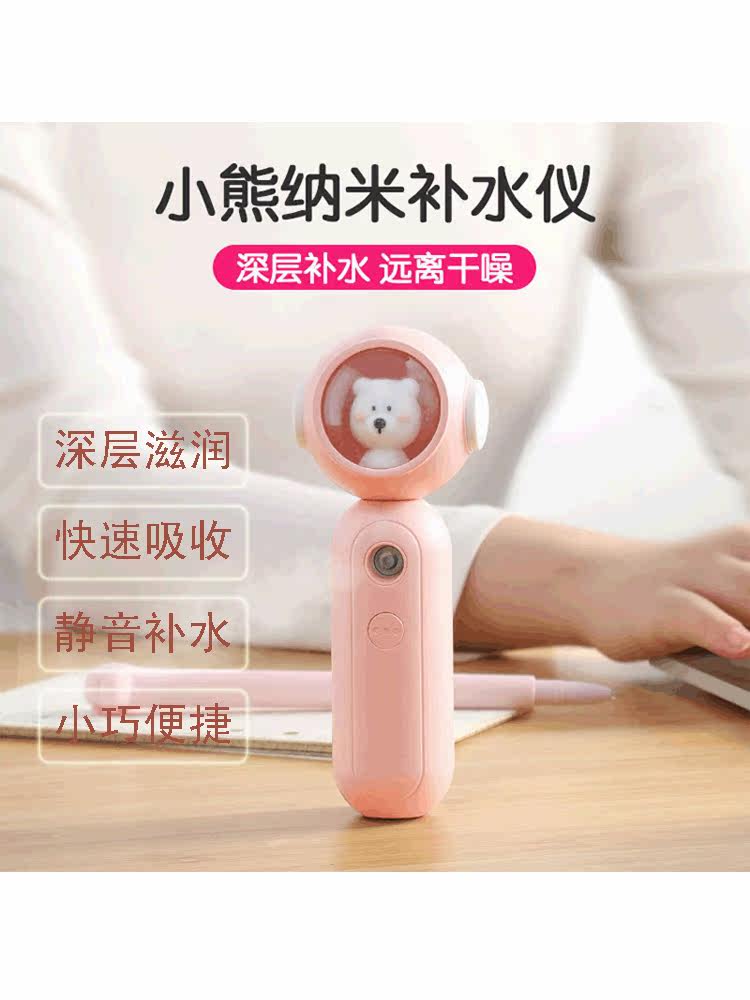 Pet cute bear hydrating instrument cold spray fine mist face facial moisturizing face steamer handheld portable rechargeable home NM