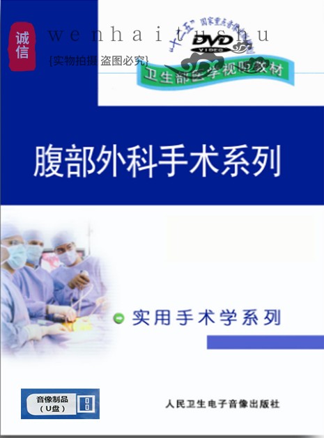 Abdominal Surgical Series 17DVD Laparoscopic Common Surgical Video Surgery Surgeon Operation-Taobao