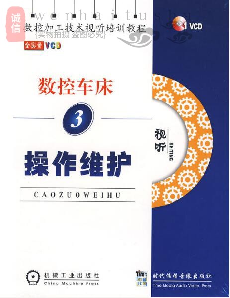 Numerical Control Lathe 3 Operation Maintenance VCD Teaching Physical Shooting Film Numerical Control Machining Technology Audiovisual Training Tutorials