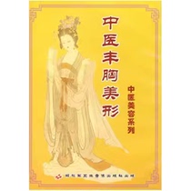 Traditional Chinese Medicine Beauty Series Traditional Chinese Medicine Breast Enlargement and Beauty VCD Video Yu Jingling Traditional Chinese Medicine Beauty and Beauty