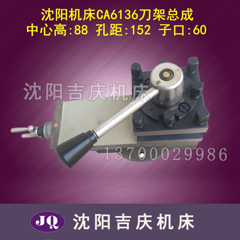 Shenyang machine tool accessories CA6136 original lathe tool holder assembly tool table assembly small pallet assembly