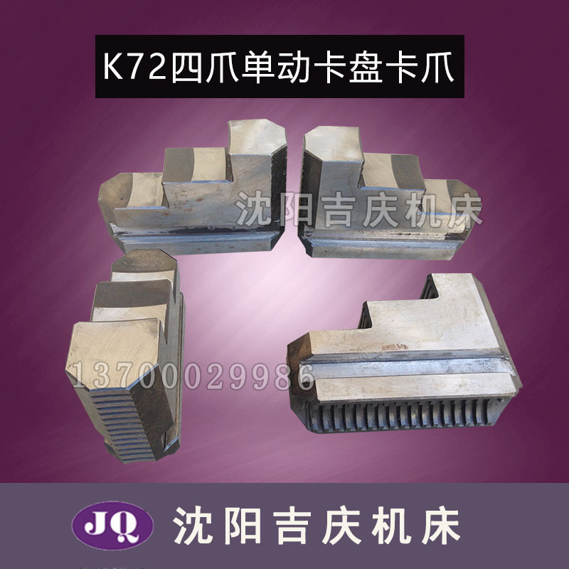 Four-Claw Chuck K72400K72500K72250K72630K72315K72320 Four-Claw Chuck Chuck Set Four-Claw Chuck K72400K72500K72250K72630K72315K72320 Four-Claw Chuck Chuck Set