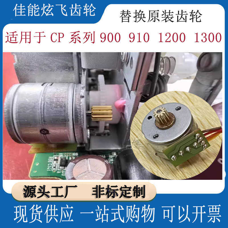 Canon Pixma Printer Cp900 Cp910 Cp1200 Cp1300 Replacement 11-Tooth 0.3 Module Gear Parts Canon Pixma Printer Cp900 Cp910 Cp1200 Cp1300 Replacement 11-Tooth 0.3 Module Gear Parts