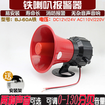 Iron shell high decibel industrial site workshop Shopping mall fire security alarm Iron horn alarm send installation frame
