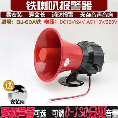 Iron shell high decibel industrial site workshop shopping mall fire security alarm iron horn alarm bell to send mounting frame