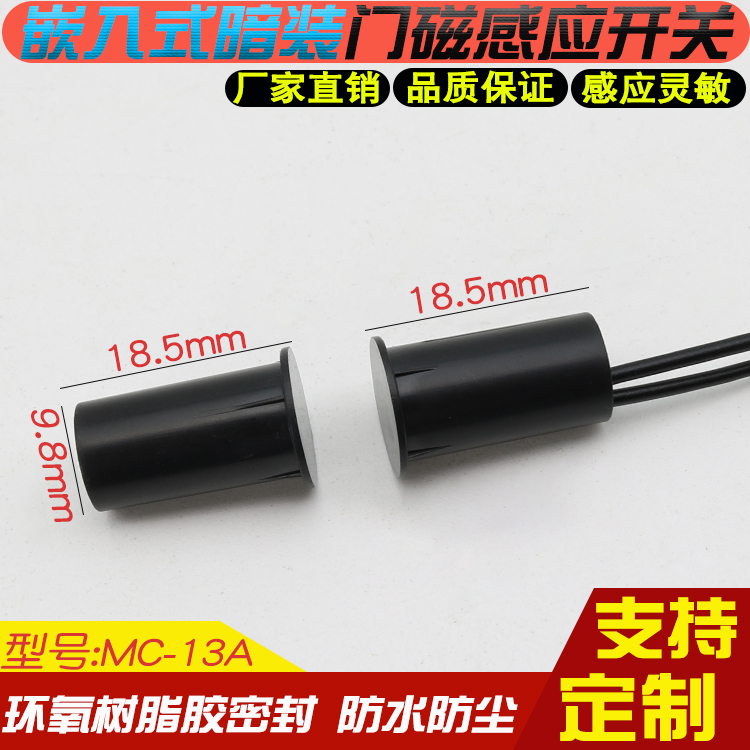 Funghao MC13A weak electricity embedded in concealed hotel passenger control RCU magnetic spring induction near access control door magnetic switch