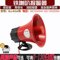 Sound adjustable red iron shell alarm horn School warehouse factory room Household small security anti-theft BJ-60A