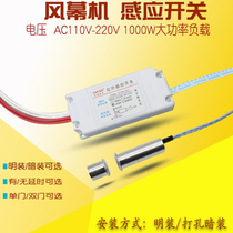 Door magnetron switch Air curtain machine High power 220V air curtain heating and cooling fan control sensor delay switch