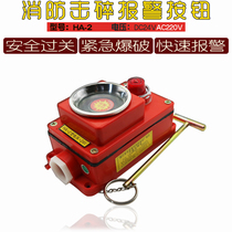 Fire alarm button Fire hydrant button Fire hydrant start button Fire hydrant break button Alarm button