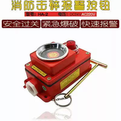 Fire alarm button, fire hydrant button, fire hydrant start button, fire hydrant break button, alarm button