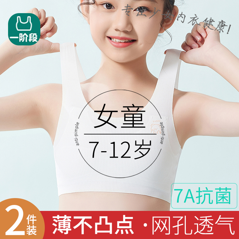Girls' Underwear 7-10 Years Old 12 Small Vest-Style Children's Development Period Girls' Thin First Stage Elementary School Student Girl Bra