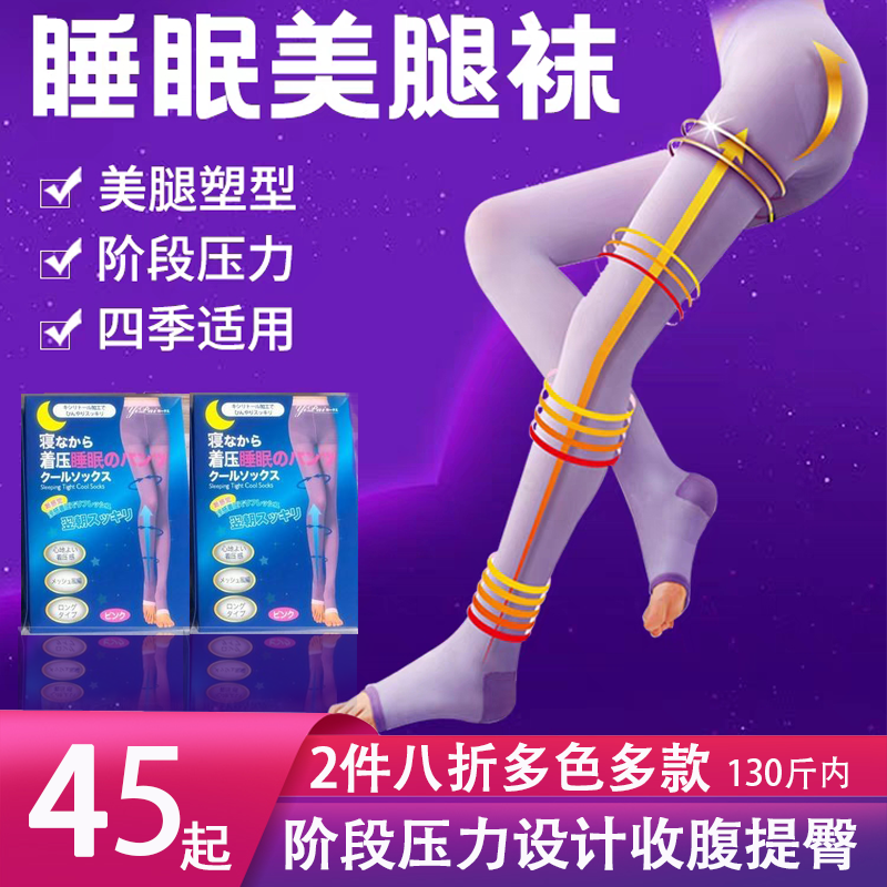 Japanese Slimming Socks, Sleep Socks, Pantyhose for Women, Pressure Long Stockings, Strong Compression Shaping Calf Leg Socks, Wu Xin Style Japanese Slimming Socks, Sleep Socks, Pantyhose for Women, Pressure Long Stockings, Strong Compression Shaping Calf Leg Socks, Wu Xin Style