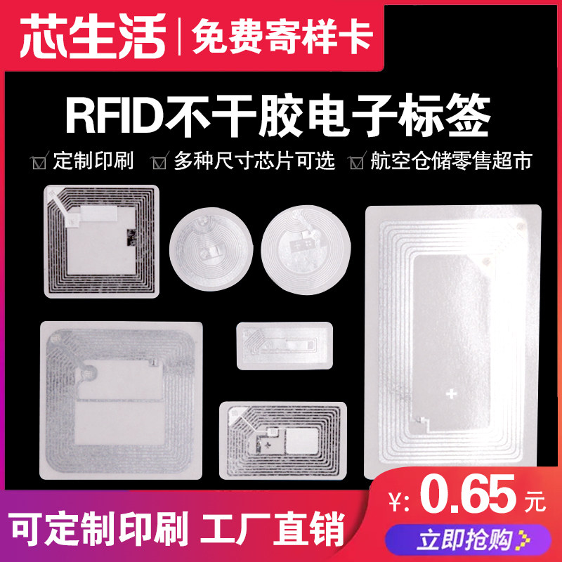Fudan IC round electronic label m1 label radio frequency card 13 56m self-adhesive flexible paper RFID label