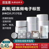 RFID electronic tag adhesive redenier M1 chip 13 56M high frequency anti-tear 15693NFC mobile phone stickup card