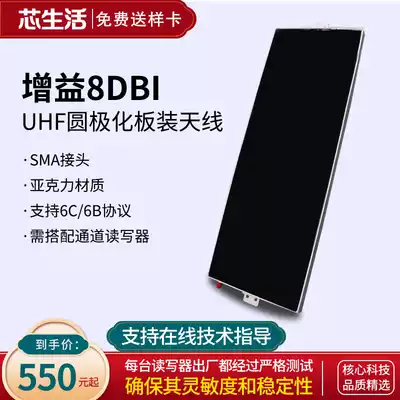 RFID antenna UHF circularly polarized plate antenna channel reader UHF antenna gain 8DBI