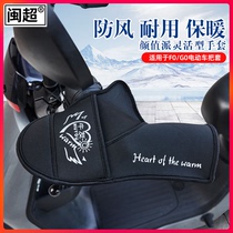 Minchao Mavericks electric car F0 G0 US F2 N1S handlebar cover windproof and warm gloves