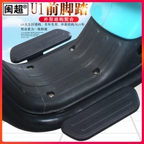 Electric car double side foot pad non-slip pedal pad Min Super calf U1 U1B U1C U Uqi US Uqis