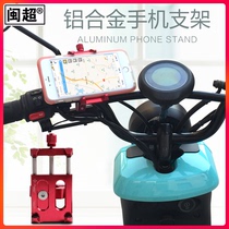 Electric motorcycle shockproof riding fixed navigation modification accessories Min Chao calf u1 aluminum alloy mobile phone bracket