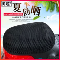 Minchao Mavericks electric car U1 UqiS U U1C rear cushion cover sunscreen breathable mesh seat cover accessories modification