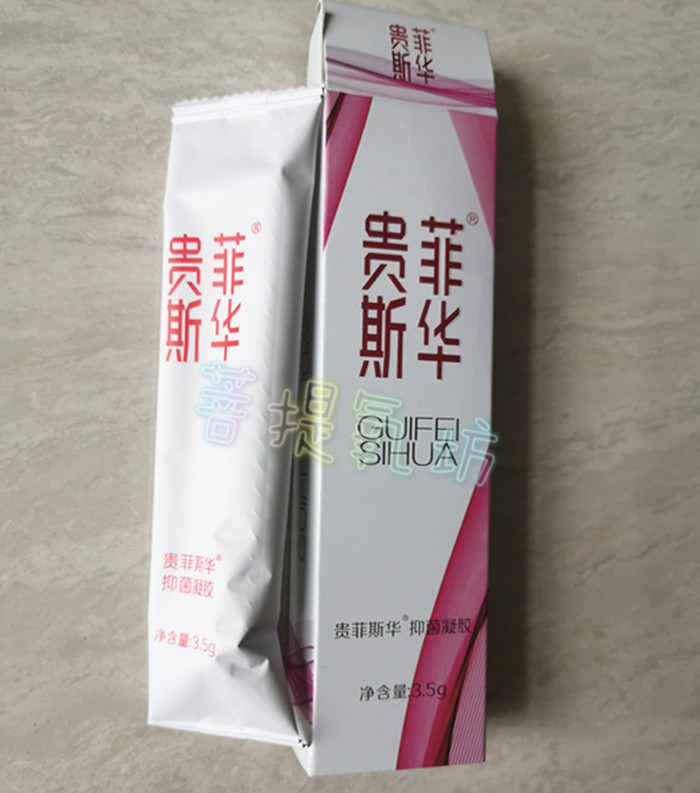 () The new date of the antibacterial gel of Guifeisihua (one price)