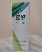 (New)Yihao repair antibacterial liquid 2021 new date A price Yihao 35g
