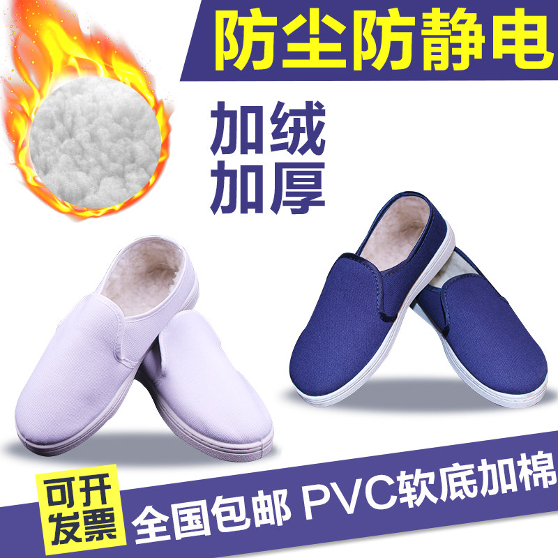 Anti-static cotton shoes blue white dust-free workshop work shoes labor shoes non-slip thickened warm dust-free shoes comfortable