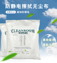 Thickened ultra-fine dust-free cloth Mobile phone film Precision mold lens cleaning cloth Cleaning UV nozzle cleaning cloth