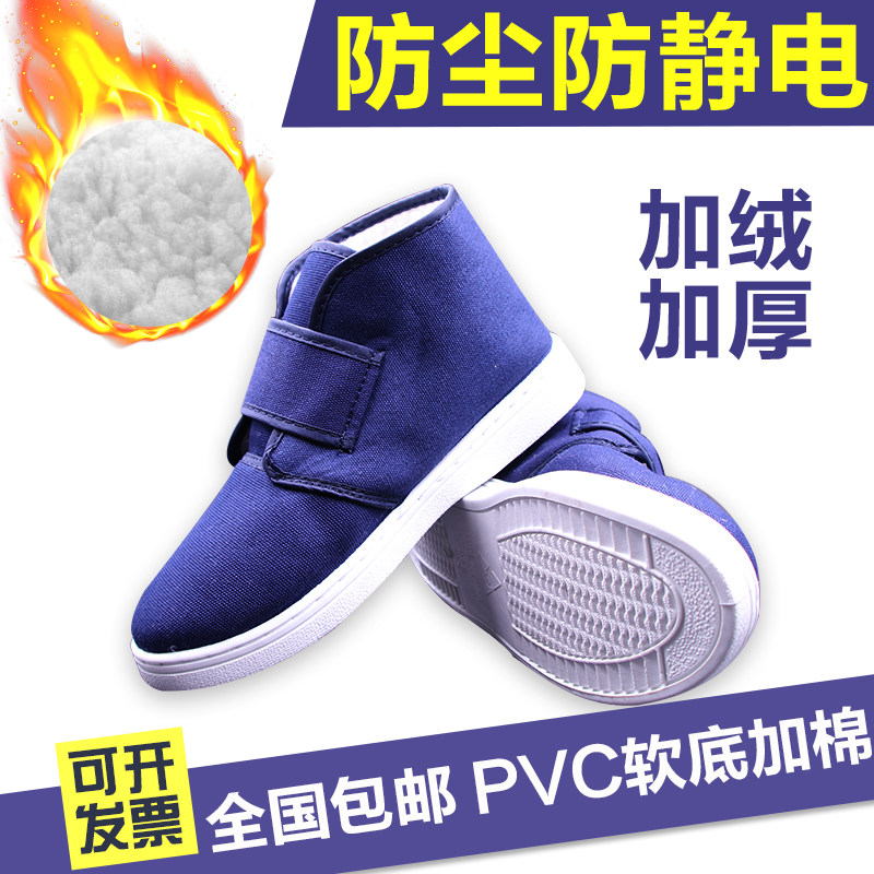 Anti - static cotton shoes thickened in winter high cylinder PU soft sole blue PVC sole anti - skid shoes dust - free workshop shoes
