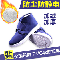 Anti-static cotton shoes winter thickened high top mens and womens PU soft bottom blue PVC bottom non-slip shoes dust-free workshop shoes