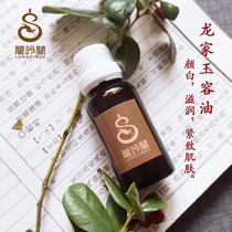 Longyinge Longjia Yurong Oil Beauty Oil Jade Face Oil Shave Oil Tender Nourish