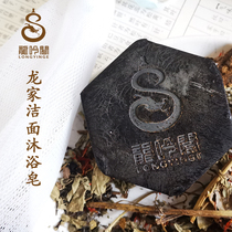 Longyinge Longjia bath Cleanser Soap Plant handmade soap